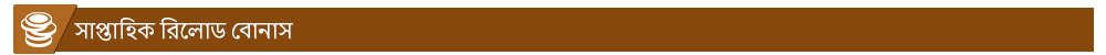 dropdown-weekly-reload-bronze-bg.png